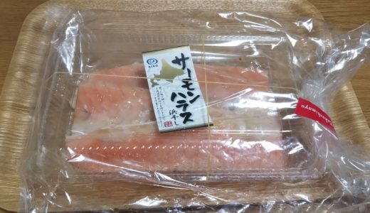 「第48回 北海道の物産と観光展」inいよてつ高島屋 で買った「サーモンハラス」が美味しいすぎる