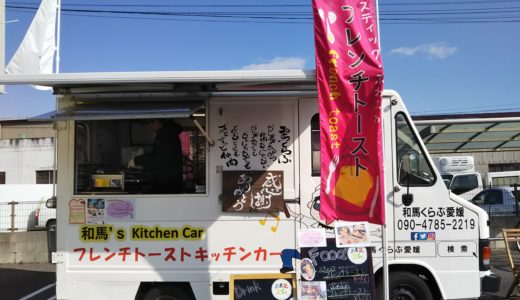 愛媛のこと 「和馬’s  Kitchen  Car」